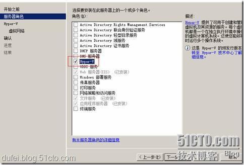 安装、配置Hyper-V_职场_06