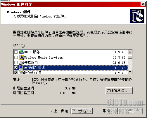 IIS-SMTP 服务器的搭建_IIS-SMTP_04