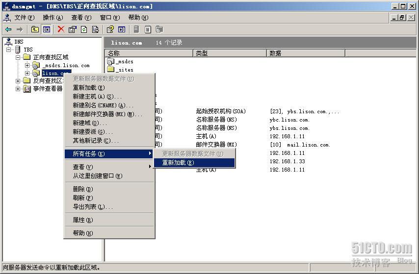 DNS 学习笔记之6- DNS区域的管理①_职场_11