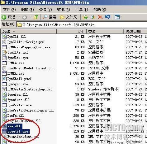 使用DPM2007备份还原Exchange2007邮箱数据库_DPM2007_07