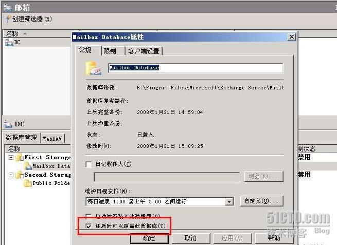 使用DPM2007备份还原Exchange2007邮箱数据库_职场_15