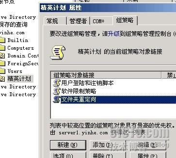 活动目录系列之五：文件夹重定向+漫游配置用户_文件夹重定向_03