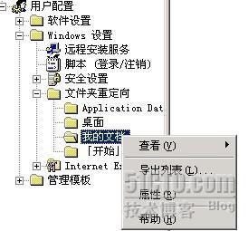 活动目录系列之五：文件夹重定向+漫游配置用户_职场_04