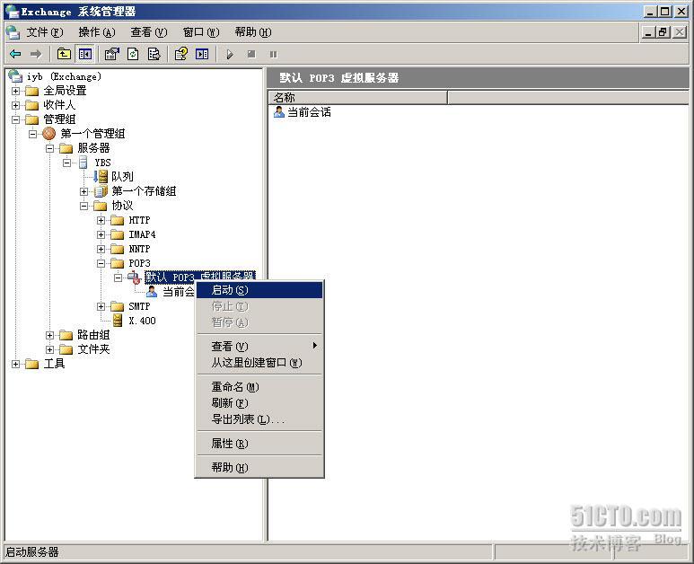 Exchange 2003 实战1- 安装及基本设置_休闲_07