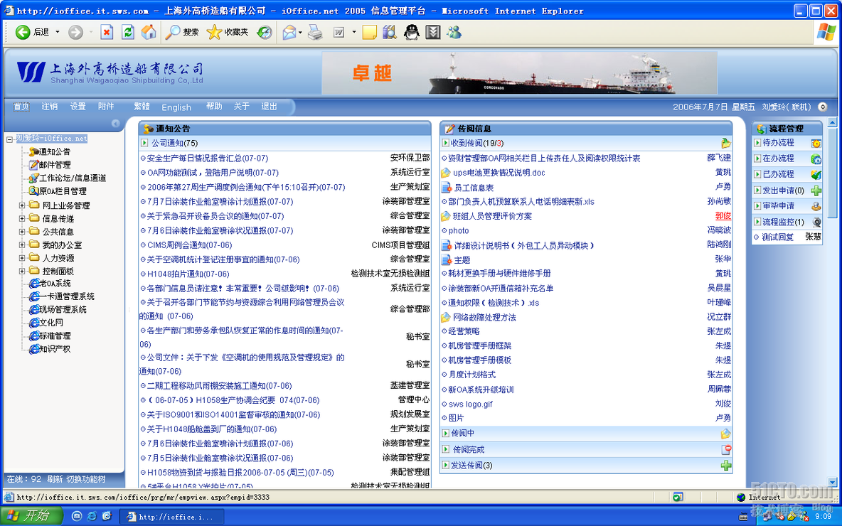 上海外高桥iOffice.net信息管理平台应用案例_职场