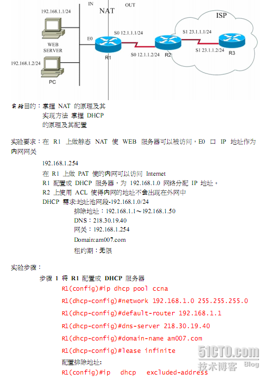 NAT+DHCP+ACL综合实验_DHCP