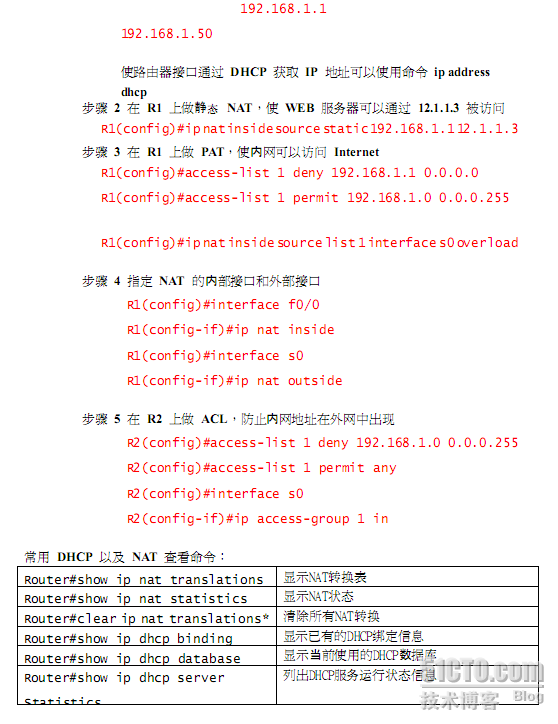 NAT+DHCP+ACL综合实验_休闲_02