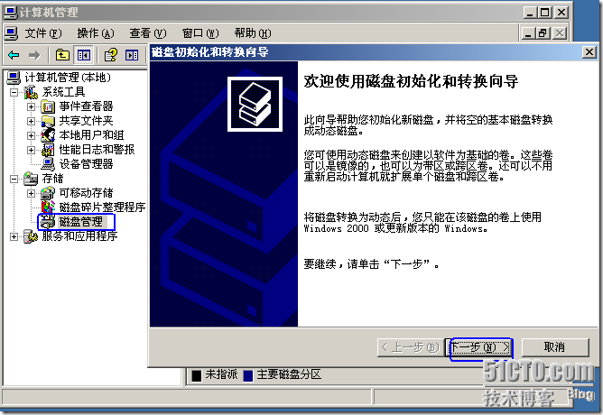 群集笔记：搭建VMware6.5+Win2003 MSCS群集实验环境_实验_18