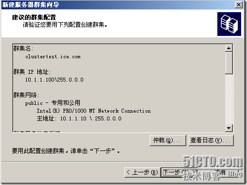 群集笔记：搭建VMware6.5+Win2003 MSCS群集实验环境_环境_40