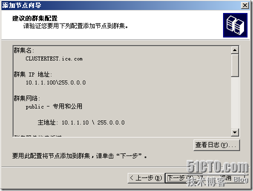 群集笔记：搭建VMware6.5+Win2003 MSCS群集实验环境_群集_51