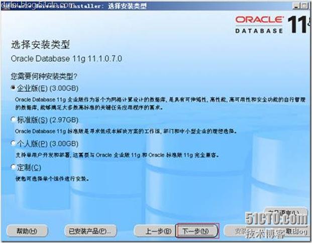 ORACLE11g系列教程之二:ORACLE11g 的安装_职场_10