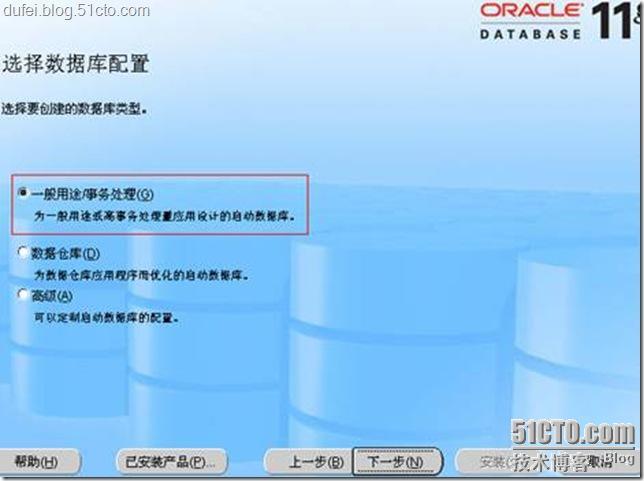 ORACLE11g系列教程之二:ORACLE11g 的安装_休闲_16