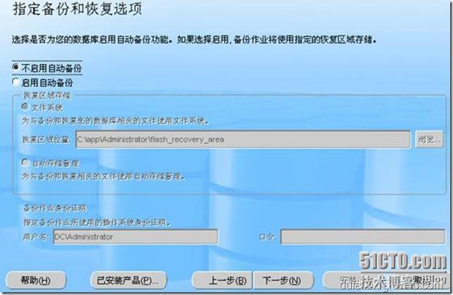 ORACLE11g系列教程之二:ORACLE11g 的安装_教程_21