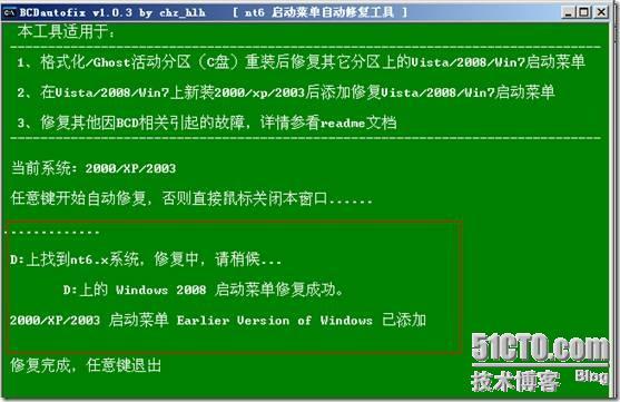 win2003与win2008启动原理及双启动的原理_windows server_35