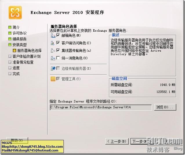 Exchange Server 2010系列（1） —— 全新安装Exchange Server 2010_Server_13