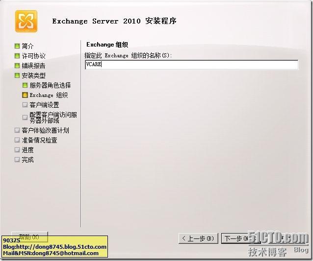 Exchange Server 2010系列（1） —— 全新安装Exchange Server 2010_休闲_14
