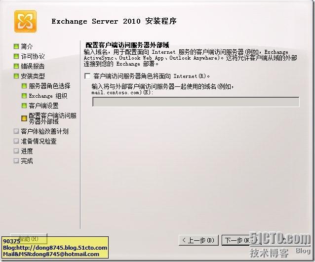 Exchange Server 2010系列（1） —— 全新安装Exchange Server 2010_Server_16