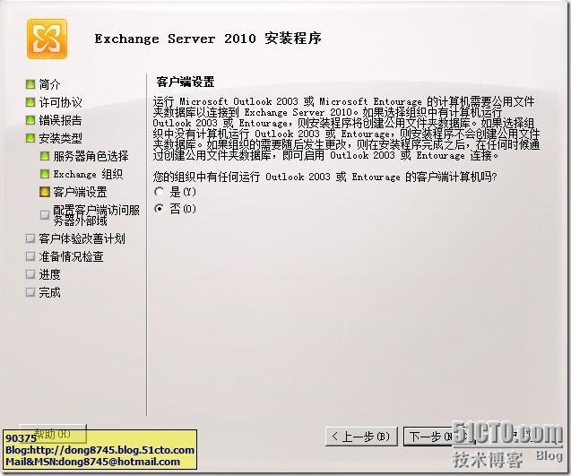 Exchange Server 2010系列（1） —— 全新安装Exchange Server 2010_职场_15