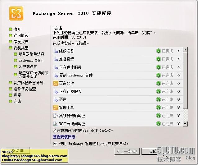 Exchange Server 2010系列（1） —— 全新安装Exchange Server 2010_职场_19