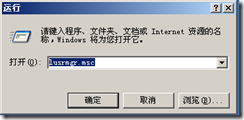 【windows2003系列实验文档】本地用户账户管理_管理