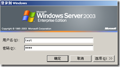 【windows2003系列实验文档】本地用户账户管理_用户_03