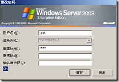 【windows2003系列实验文档】本地用户账户管理_账户_05