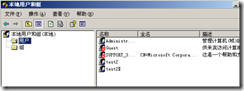 【windows2003系列实验文档】本地用户账户管理_用户_35