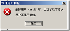 【windows2003系列实验文档】本地用户账户管理_管理_37