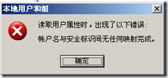 【windows2003系列实验文档】本地用户账户管理_实验_42