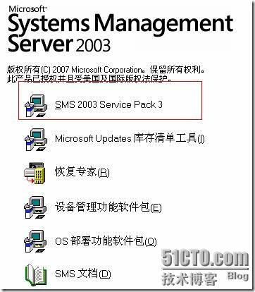 SMS系列之一:部署SMS2003 + SP3_SMS2003_46