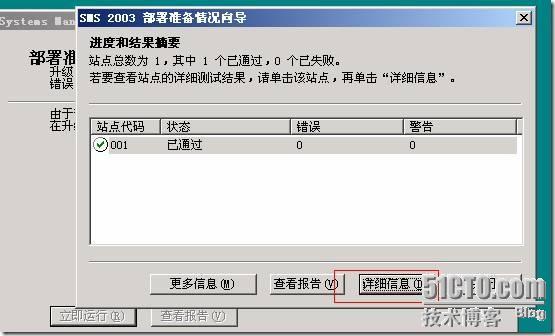 SMS系列之一:部署SMS2003 + SP3_SP3_49