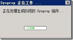 Windows Server 2008 R2换SID要注意_职场_05