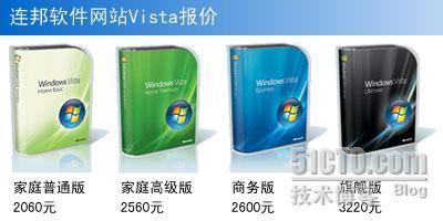 Windows Vista 消费版系列全面上市 _Vista