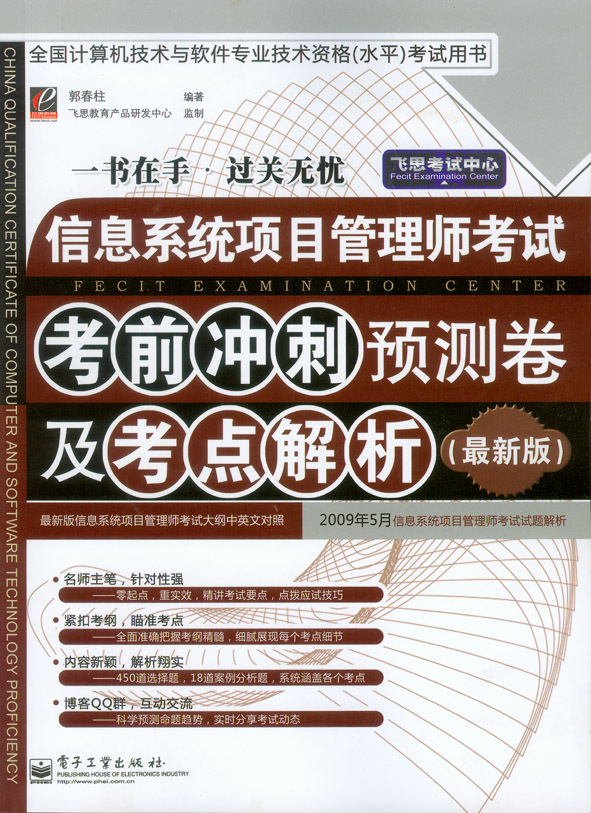 《信息系统项目管理师考试考前冲刺预测卷及考点解析》复习重点_休闲