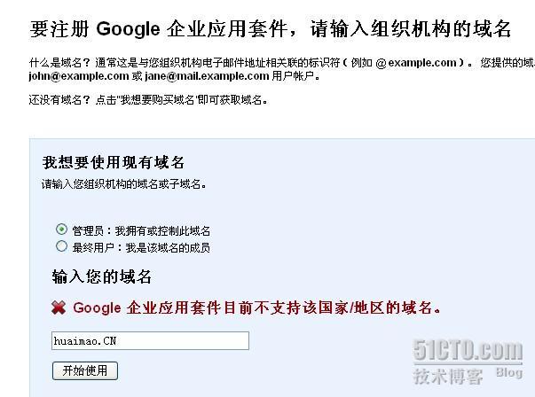 基于Gmail建立稳定免费的企业邮件系统-Google企业应用套件篇_gmail_02