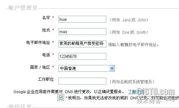 基于Gmail建立稳定免费的企业邮件系统-Google企业应用套件篇_google_03