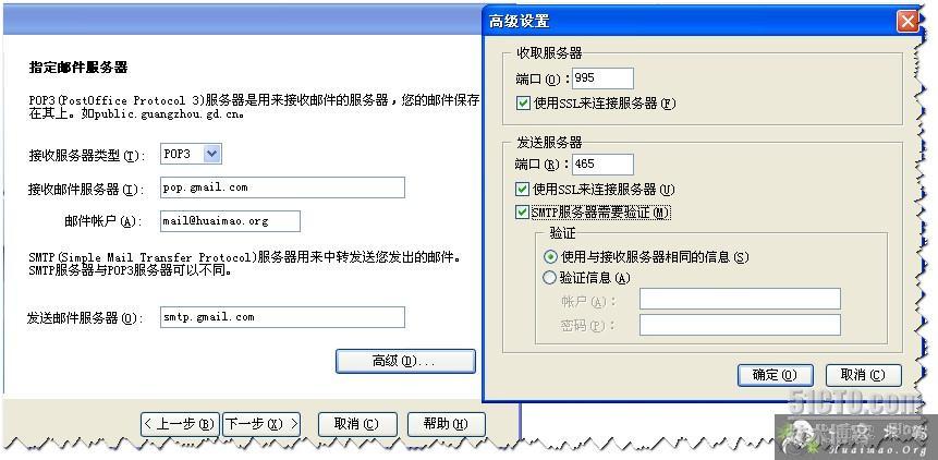 基于Gmail建立稳定免费的企业邮件系统-客户端和数据备份篇_企业邮件_03