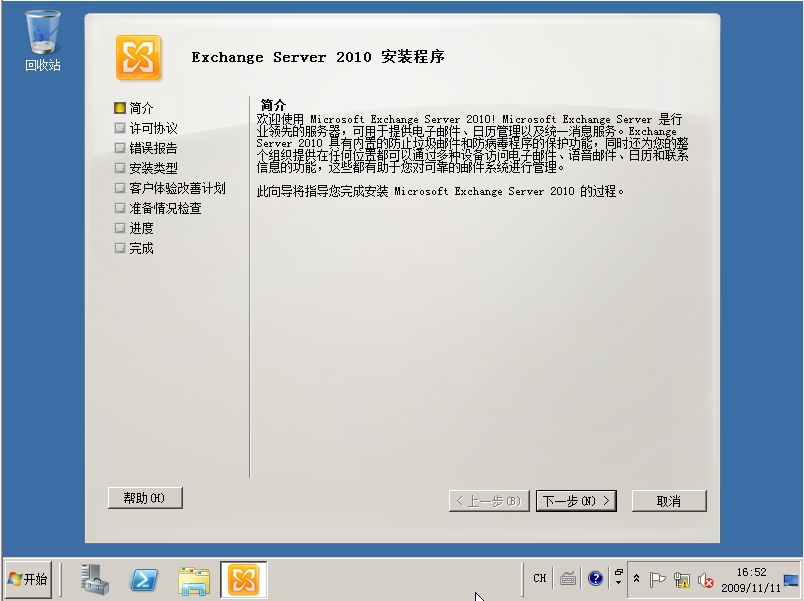 全国抢先发布！Exchange server 2010正式版体验！_Exchange_05