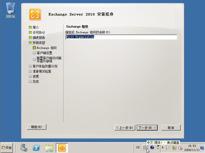 全国抢先发布！Exchange server 2010正式版体验！_server_07