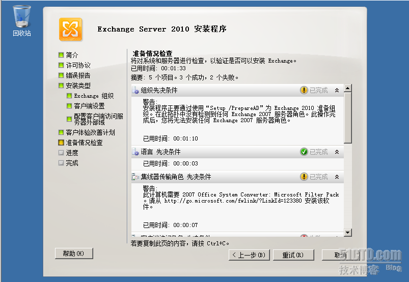 全国抢先发布！Exchange server 2010正式版体验！_休闲_09