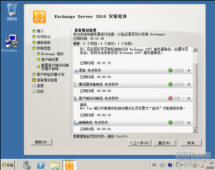 全国抢先发布！Exchange server 2010正式版体验！_职场_11