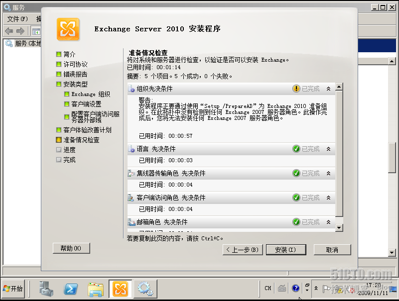 全国抢先发布！Exchange server 2010正式版体验！_休闲_13