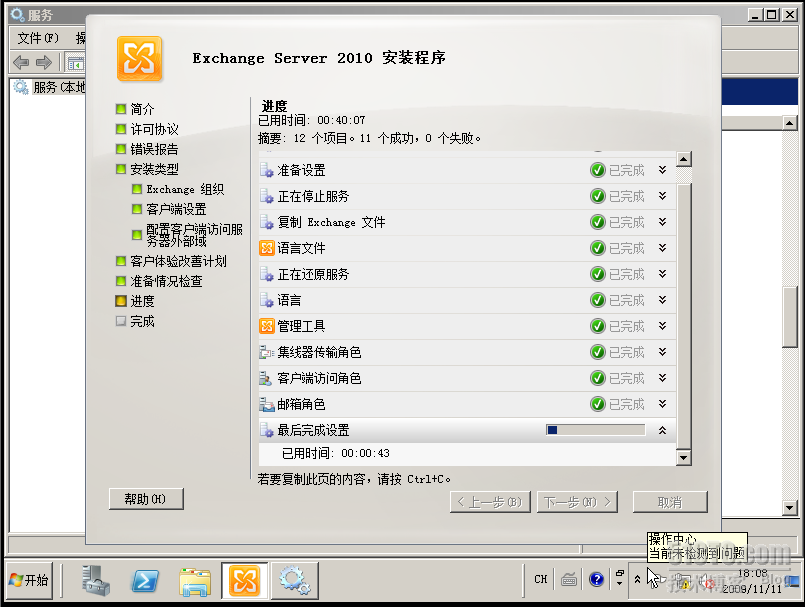 全国抢先发布！Exchange server 2010正式版体验！_2010_14