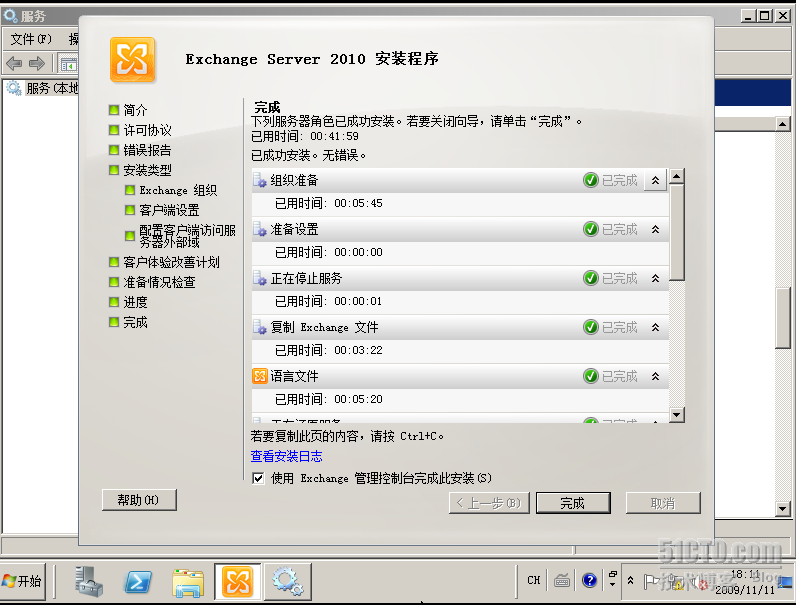 全国抢先发布！Exchange server 2010正式版体验！_职场_15