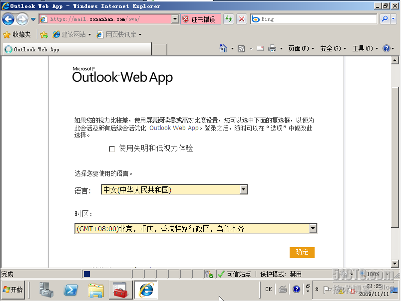 全国抢先发布！Exchange server 2010正式版体验！_2010_18