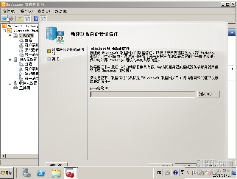 全国抢先发布！Exchange server 2010正式版体验！_职场_22