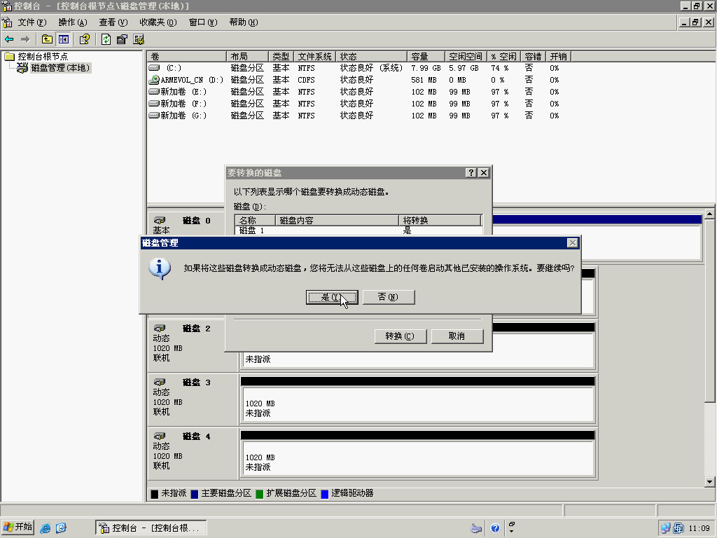 磁盘配额_Raid-0_18