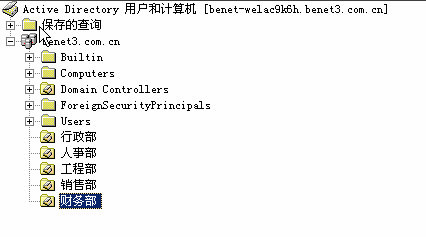 服务器备份与域安全策略_职场_12