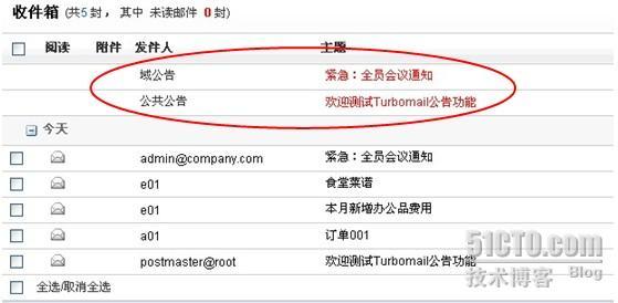 邮件服务系统专题4：Turbomail公告功能的设置与使用_公告_05