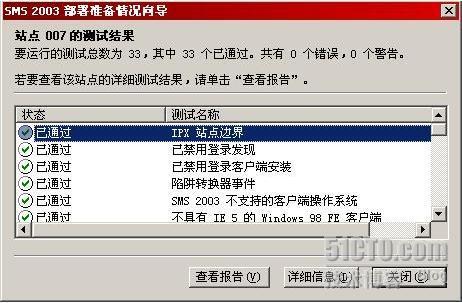 安装SMS2003+SP3部署_SMS_57